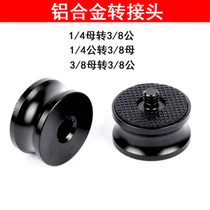  Aluminum alloy adapter 3 8 to 1 4 inch conversion screw SLR micro single camera Tripod Gimbal