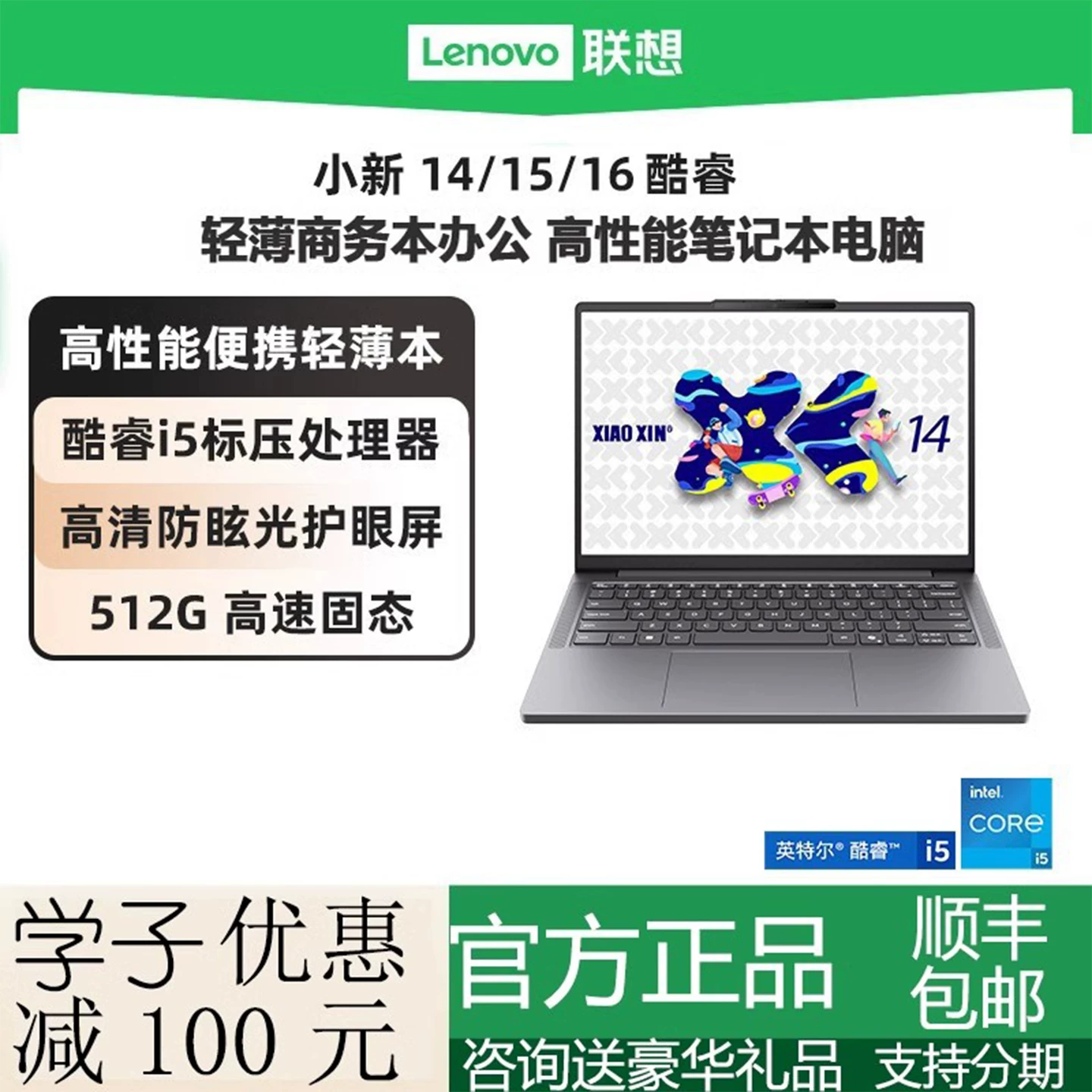 Ноутбук Lenovo Xiaoxin air14/16C 2026 Core i5 для учёбы и офиса, тонкий и лёгкий