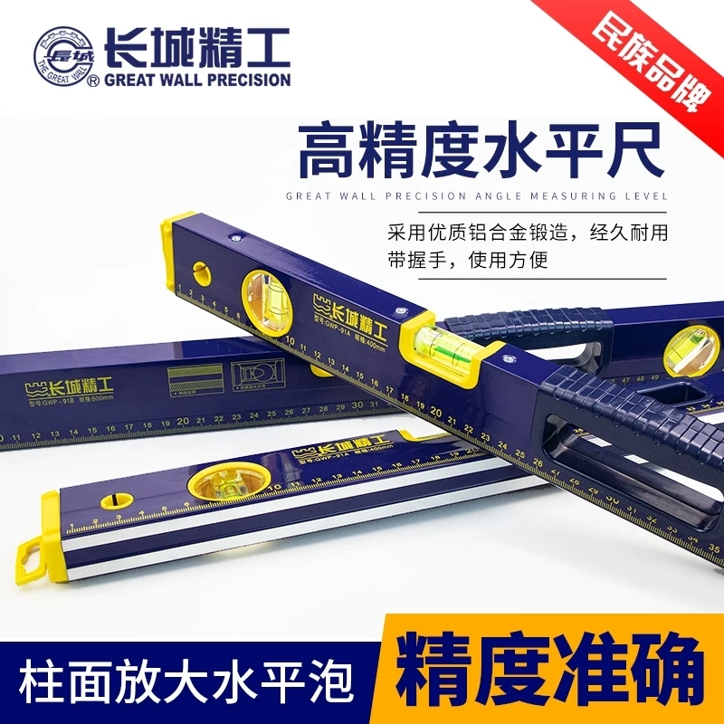 Great Wall Seiko multi-function measuring instrument level ruler with handshake level meter high-precision ruler aluminum alloy level ruler