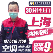 Air conditioner repair and maintenance service in Shanghai washing central disassembly of air conditioner fluoride transfer disassembly and assembly service installation and cleaning in Shanghai