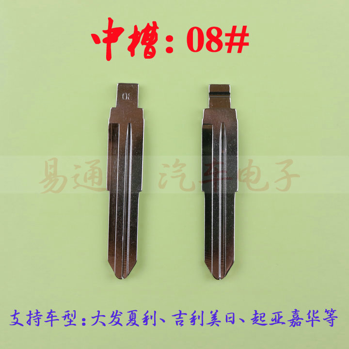Car Key Embryo (Middle trough 08) Summer US-Japan KIA Jiahua and other Chino retrofit folding blanks
