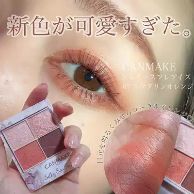 Japan Ida Chop Girl canmake Shu Fu Lei four-color eye shadow plate 02 03 04 05 New color 07 08