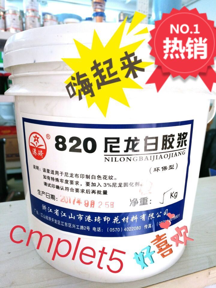 Gangqi 820 nylon white glue