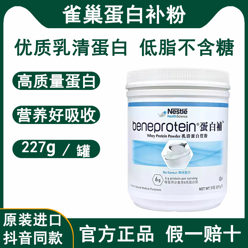 Nestlé Protein Supplement Sugar-Free Low-Fat Isolated Whey Protein Powder Fitness Muscle Building and Shaping Nutritional Powder Official Genuine Product