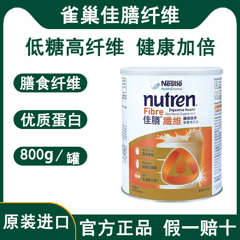 Nestlé Nutren Fiber Complete Nutritional Powder Protein Powder Original Imported Dietary Fiber Improves Intestinal Health Official Genuine Product