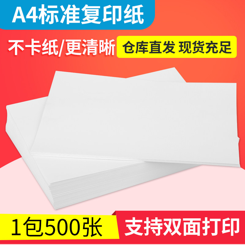 A4 photocopying paper photocopying paper A4 paper 1 pack of 500 sheets of draft paper blank paper FCL office paper