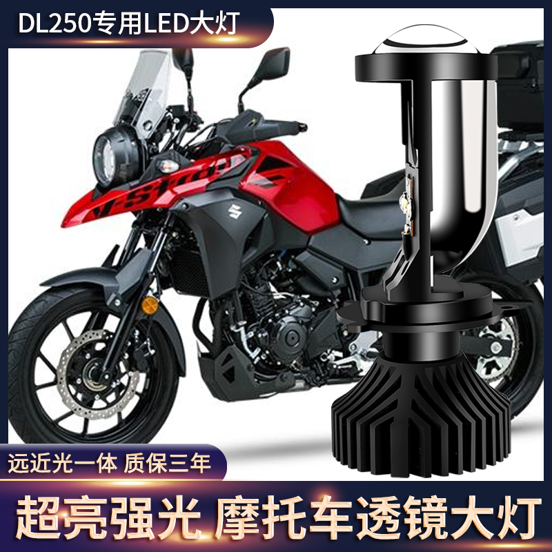 Suitable for Suzuki DL250 motorcycle LED headlights modified H4 fisheye lens far and near light integrated bulb white light