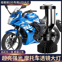 Suitable for geek SA GIXXER155 motorcycle modified LED headlight bulb with Condenser lens far and near light