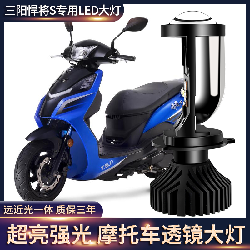 Suitable for Sanyang Warrior S locomotive LED lens headlight modification accessories far and near light integrated three-claw bulb 125