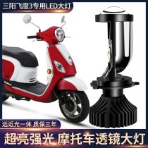 Suitable for Sanyang Fit 3 fiddle3 motorcycle modified led headlight bubble three claw H4 with Condenser lens
