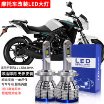 Suitable for motorcycle spring breeze 11-15 650NK modified super bright LED built-in headlight bubble H7 far and near light