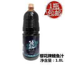 Sakura brand eel juice Japanese original seasoning Pu barbecue eel juice eel sauce barbecue dip 1 8L