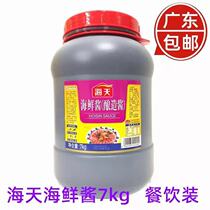 Haitian seafood sauce 7kg large portion catering large barrel hot pot dip barbecue braised fried