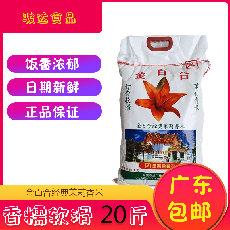 Hot selling golden lily classic jasmine rice rice Long grain incense 10 kg new rice 20 kg