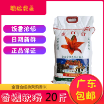 Hot sale Golden Lily classic jasmine rice long incense 10kg new rice 20kg