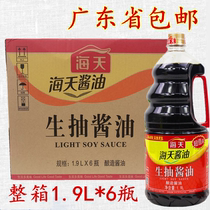 Haitian raw soy sauce 1 9L * 6 whole box of Guangdong value-added cooking stir-fried vegetables with cold dishes
