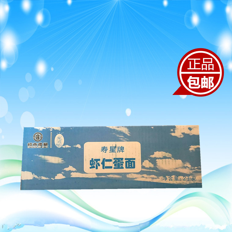 White cloud-made face starred Shrimp Jen Egg Noodles Fried Noodle Soup Noodle mixed with smooth slingshot 2KG boxes