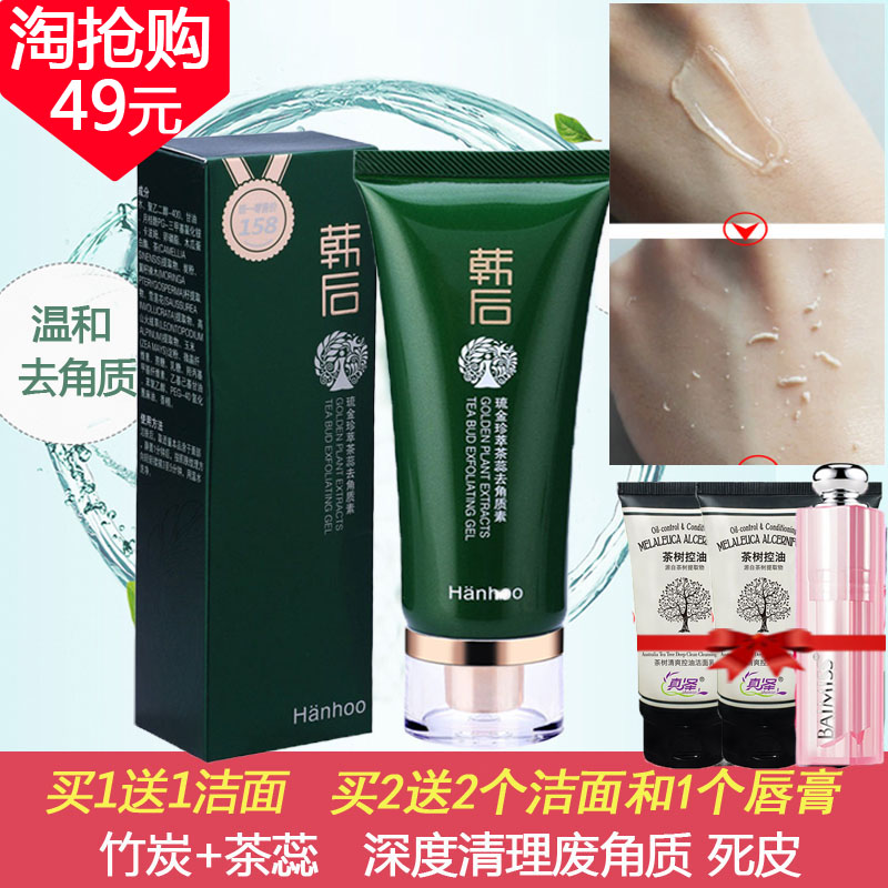 韩后琉金珍萃茶蕊去角质素软化角质提亮肤色补水保湿去死皮黑头