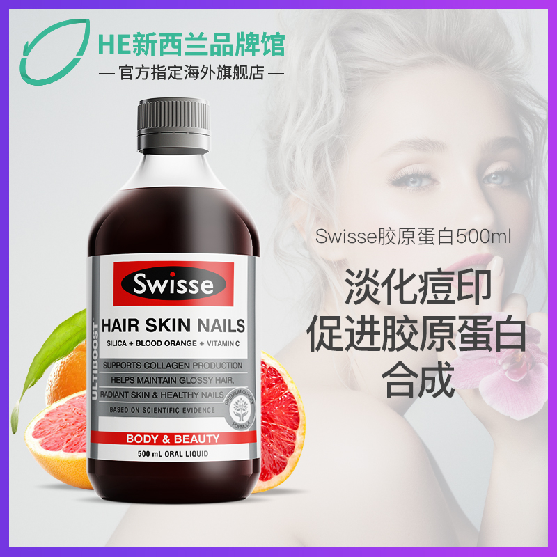 美容养颜 澳洲进口 Swisse 天然血橙精华口服液 促进胶原蛋白合成  500ml*2瓶 天猫优惠券折后￥139包邮包税（￥259-120）