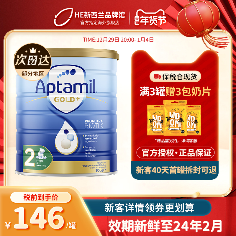 Bonded Australian Aptamil 2-stage gold pack imported from New Zealand can buy 3-4 stage infant formula milk powder 900g