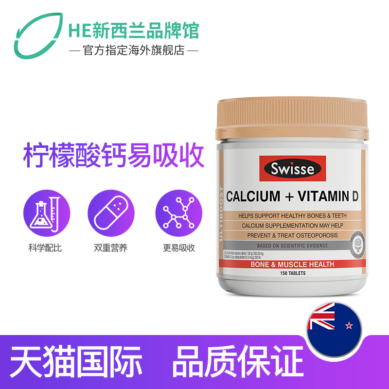 澳洲进口 Swisse 钙+维生素D 150粒/瓶 图1