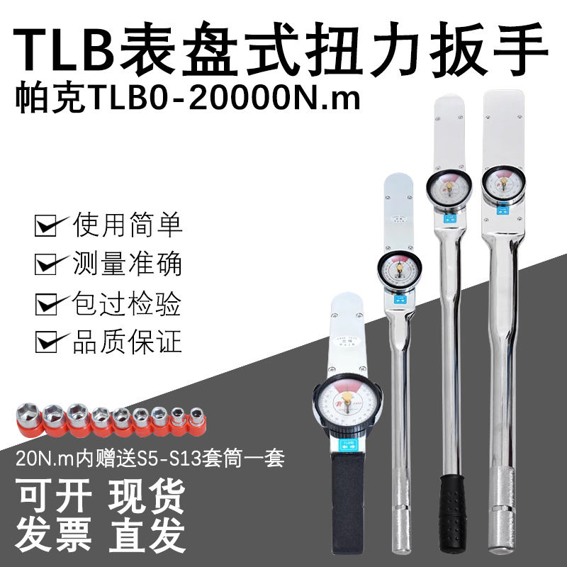 Parker Tlb Torque Wrench Dial Kilogram Pointer Type Torque Wrench Bidirectional Adjustable Socket Torque Wrench Parker Tlb Torque Wrench Dial Kilogram Pointer Type Torque Wrench Bidirectional Adjustable Socket Torque Wrench