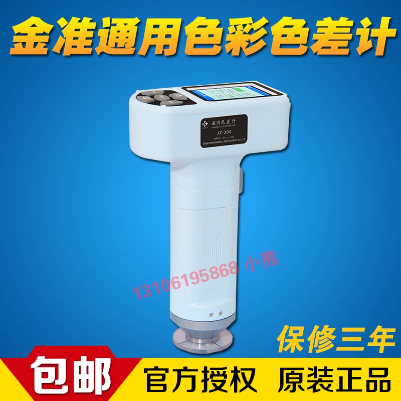 Gold quasi JZ-300 JZ-350 type chromatic aberration meter color difference instrument color comparison tester colorimetric measuring instrument-Taobao