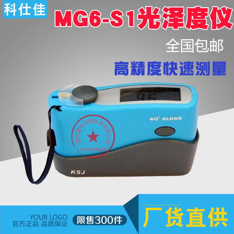 Koska Gluminometer MG6 - S1 glossy gauge Paint Paper Gluminometer is new