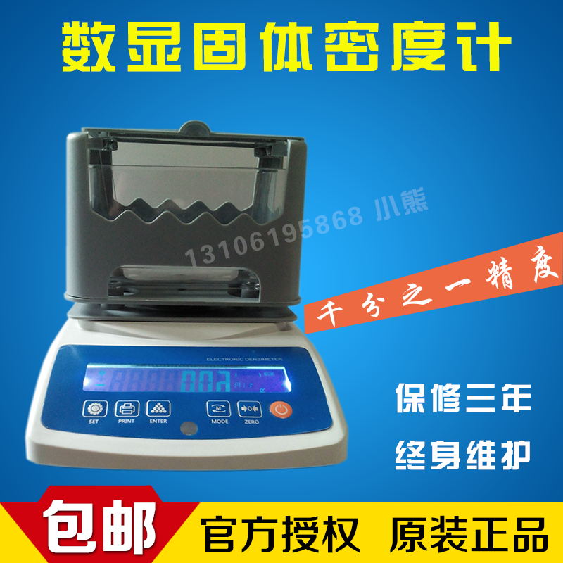 Taiwan MH-300A solid density meter Rubber plastic particles high precision liquid density meter Hydrometer