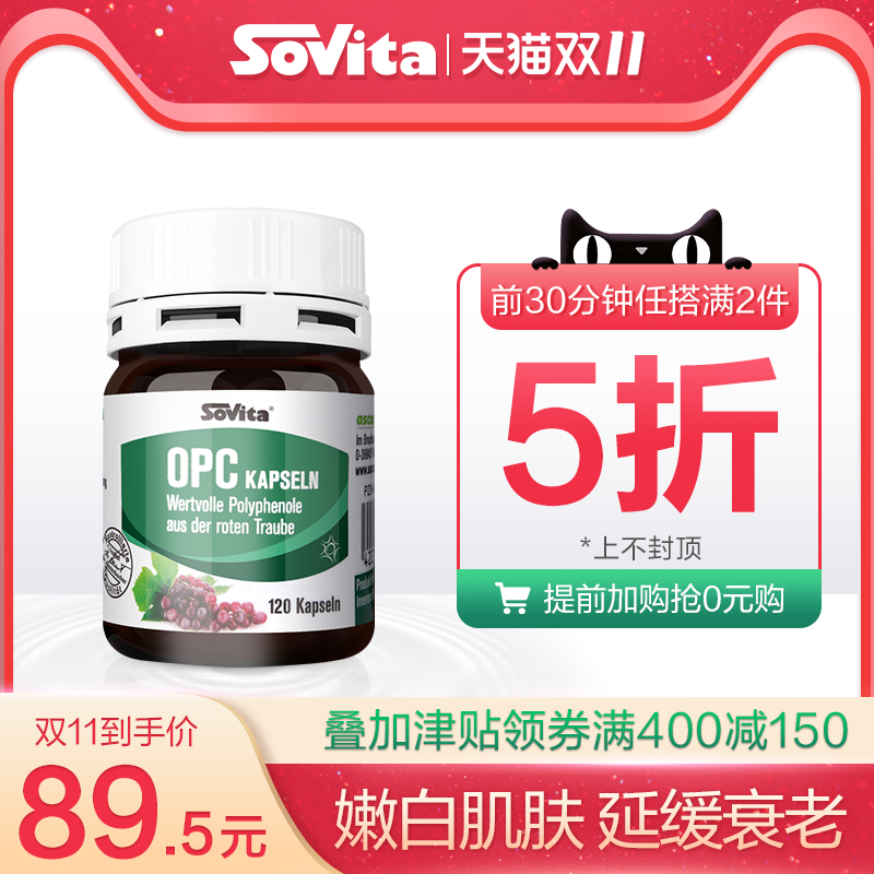 德国进口 Sovita 葡萄籽OPC花青素胶囊 120粒*2件 图1