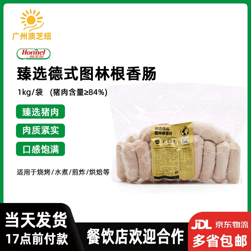 Humel Classic Thuringian Sausage Grilled Sausage Classic Sausage 1kg Original German-style sausage About 20 sticks