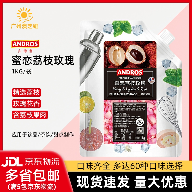 1 bag Andros Andrew honey Lychee Rose Bar Jam Jam Coffee Sweet drinks Bubble Water-Taobao