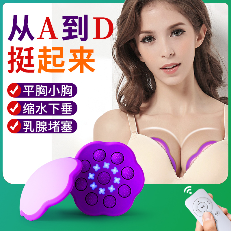 Chest massager breast enhancement artifact dredging breast massager sagging relaxation vibration massage chest instrument