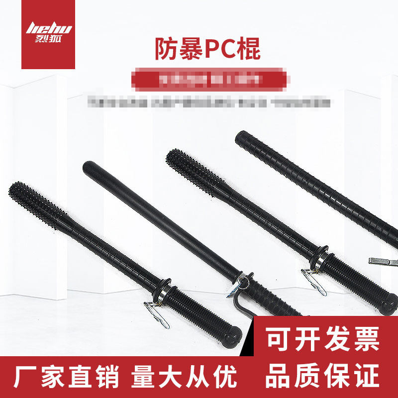 Strong fox security anti-riot rubber stick campus duty stick self-defense stick rubber stick security patrol stick PC stick