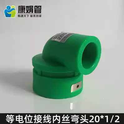 Household in charge Kang Juan and other elbow joint accessories 4 points 6 points hot and cold water pipes anti-leakage ppr pipe fittings Double Twelve