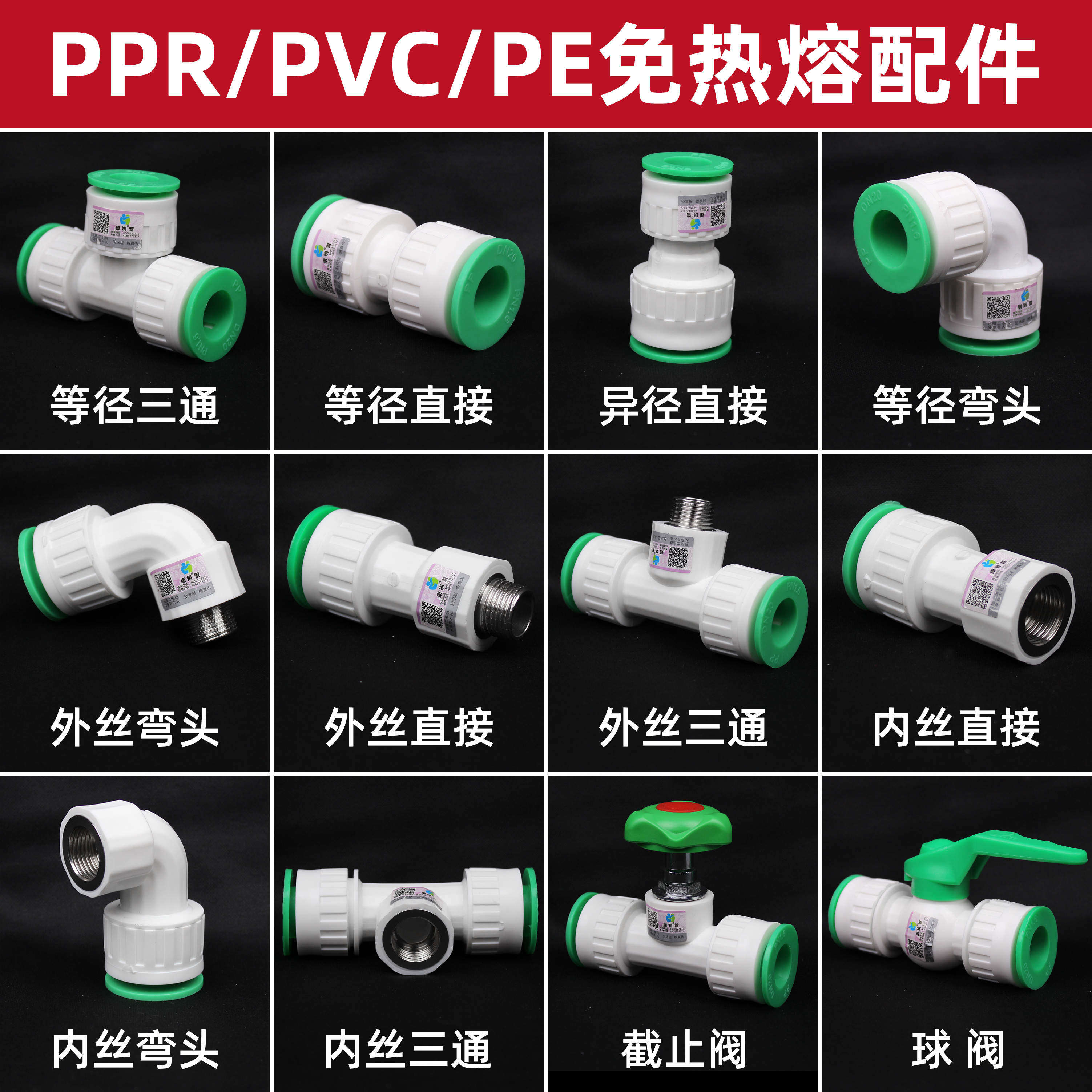 Kang Juan new inch pipe 4 points free hot melt ppr joint free ironing welding in-line 20 25 hot and cold water pipe fittings