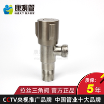 Kang Juan caliber uses a new type of stainless steel lead-free drawing three-switch household cold angle valve to stop good things