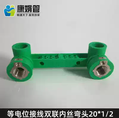 Kang Juan's new PPR switch 4 points hot melt tooth double connection inner wire elbow water heater powder room and other electricity