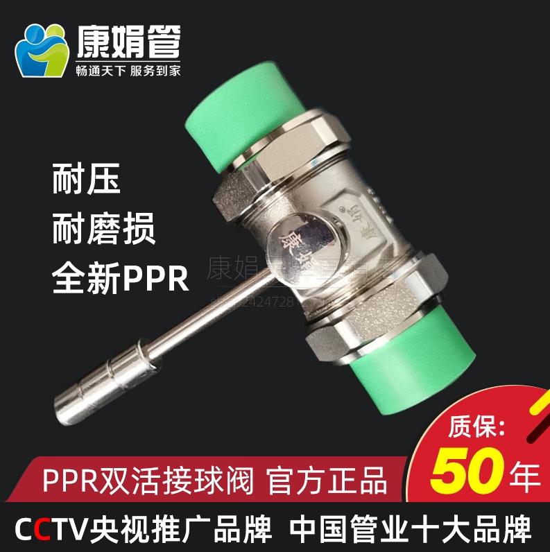 Kang Juan new pipe diameter ppr double copper 25 water pipe 4 points 20 switch valve hot melt accessories live ball valve