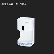Aloyco arroyco AH-9106 automatic hand dryer hand dryer toilet toilet high speed motor
