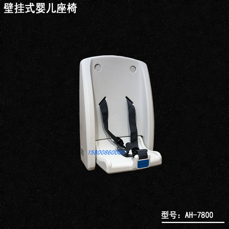 Aloyco Aroyko AH-7800 3rd Makeup Room Wall-mounted Foldable Baby Safety Seat