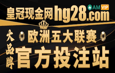 【皇冠现金网hg28.com】世界杯投注 秒送88 首单包赔