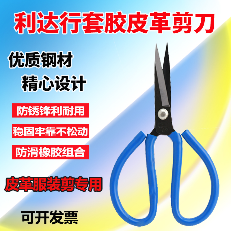 Lida line A3 civil household scissors black and blue handle hand scissors tungsten steel sleeve glue scissors Leather clothing scissors