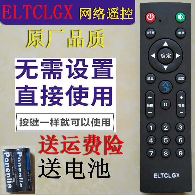 ELTCLGX Smart Android TV ELTCLGX Elek Network Cloud Ali LCD TV remote control
