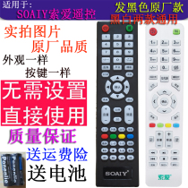 SOAIY Soai Smart Android TV Remote Control Soai Network Cloud Ali LCD TV Remote Control