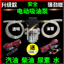 Truck urea DC water pump 24v oil pump 12v self-priming miniature small electric water pump gasoline suction device