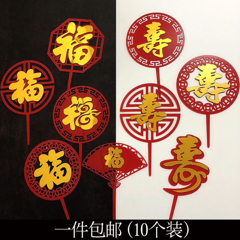 Double-layer birthday word blessing word acrylic cake plug-in big red gold birthday cake decoration baking plug-in