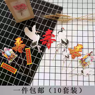 He Shou Shou peach crane birthday cake decoration Fu Donghai Shou than Nanshan insert card birthday suit creative ornaments