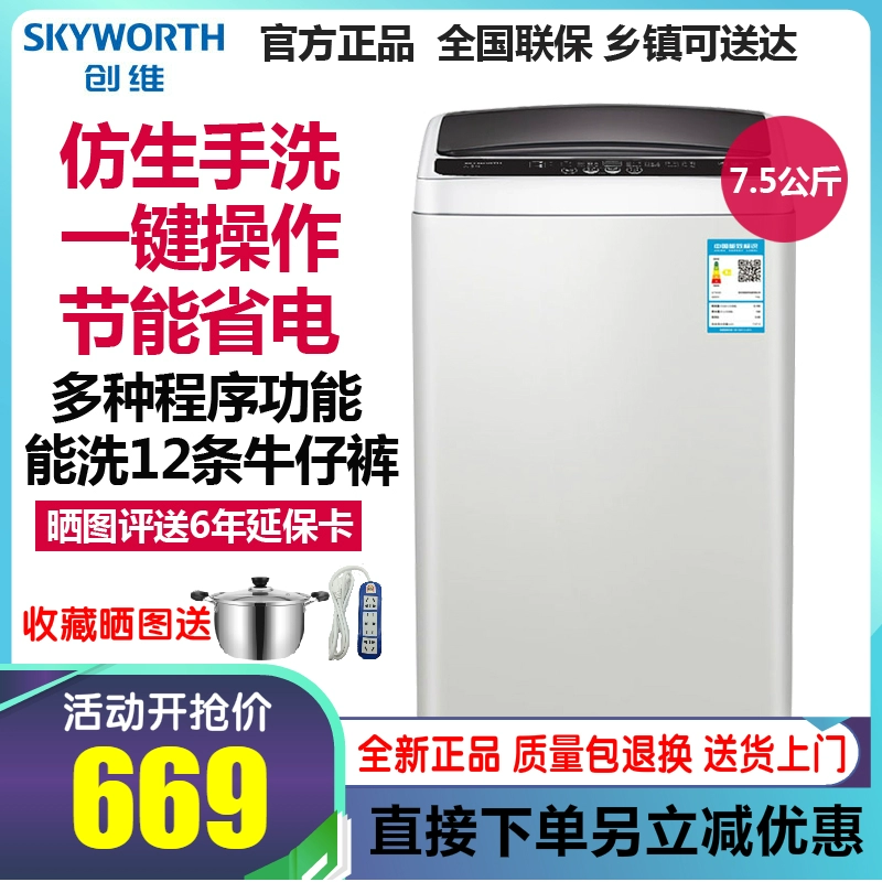 Máy giặt tự động Skyworth / Skyworth T75F 7,5 kg Máy giặt tự động thông minh câm công suất lớn - May giặt