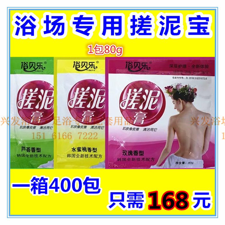 80 gr bath Belle bagged mud Baths Baths Baths with bath room Special rubbing mud rubbed back mud Clay Treasure to die Pig